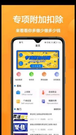 个税计算通app下载 个税计算通 for Android v1.0.0 安卓手机版 下载--六神源码网