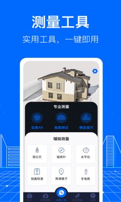 AR测距app下载 AR测距 for Android v4.5.6 安卓手机版 下载--六神源码网