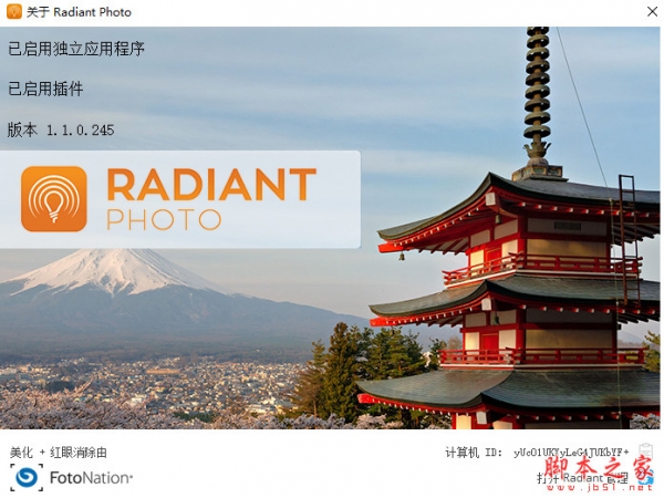 AI图像增强编辑软件 Radiant Photo V1.3.1.442 中文免费安装版(附使用教程)