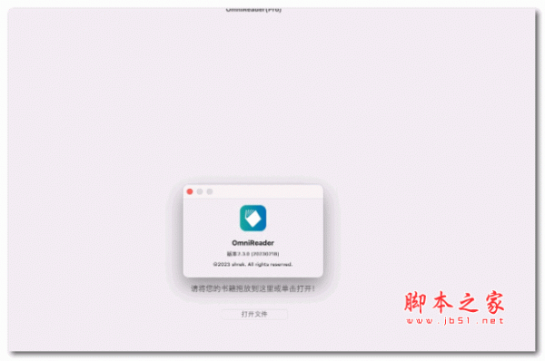 OmniReader Mac版下载 OmniReader for Mac(全功能图书阅读器) v2.3.0 中文破解版 下载--六神源码网