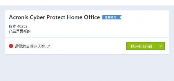 Cyber Protect Home Office ISO补丁下