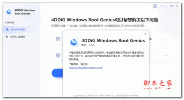 4DDiG Windows Boot Genius(Windows修复工具) V1.0.7 官方版