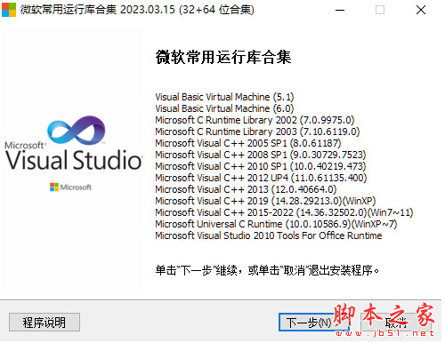 Visual C++ 微软常用运行库合集 32/64位 v2024.04.11 静默整合版