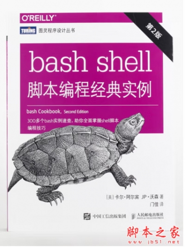 bash shell脚本编程经典实例 第2版 中文pdf高清版