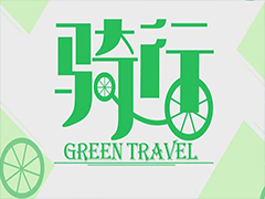 ps怎么设计绿色骑行的字体? Photoshop自行车骑行文字海报设计技