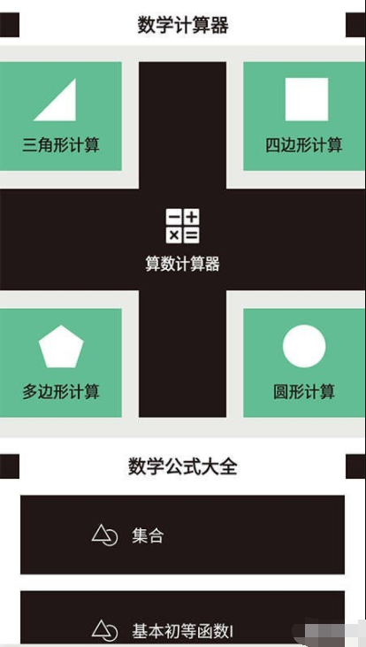 三角形计算器app下载 三角形计算器 for Android v1.1 安卓版 下载--六神源码网