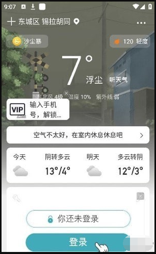 相雨天气预报app下载 相雨天气预报 v2.2.8 安卓版 下载--六神源码网