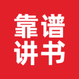 靠譜講書(shū)(聽(tīng)書(shū)軟件) for Android v3.2.3 安卓手機(jī)版