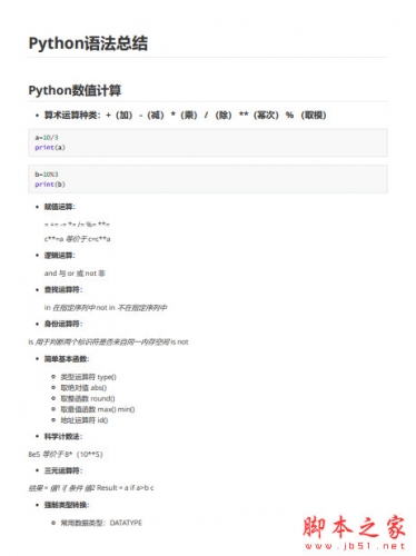 Python语法总结(完整版) 中文PDF版