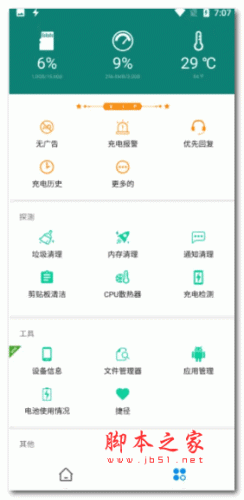 快充 app下载 Fast Charging Pro(快充) for Android v5.14.91 专业安卓版 下载--六神源码网