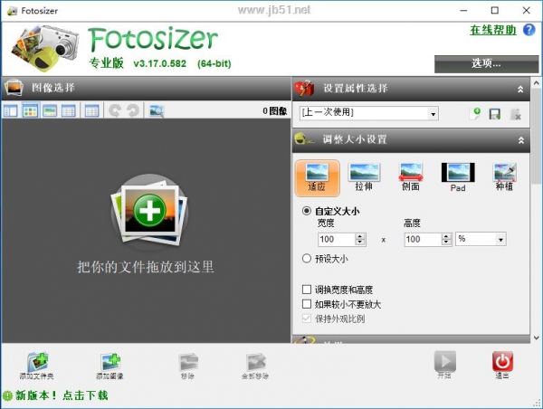 照片批量缩放工具 Fotosizer Pro v3.17.0.582 中文破解版 附注册机+激活教程