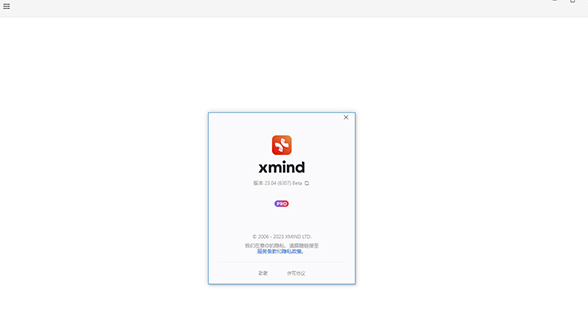 XMind思维导图 2024 V24.04.10291 中文专业电脑免费版(附安装教程) 64位