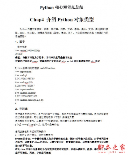 Python核心知识点总结 + Python知识点详细总结 中文完整版