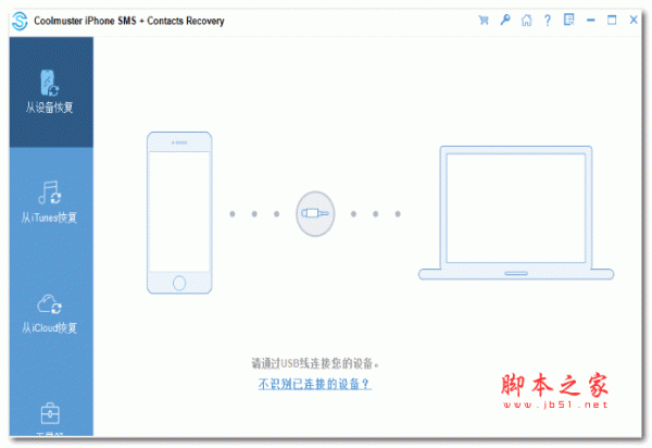 iPhone电信联系人恢复下载