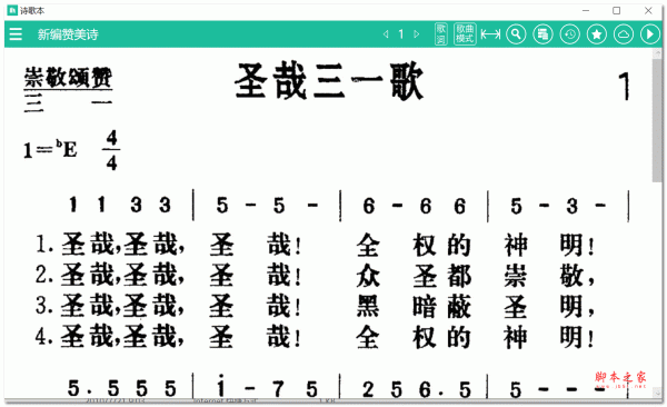 詩歌本下載