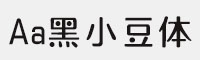 Aa黑小豆體 超大字庫