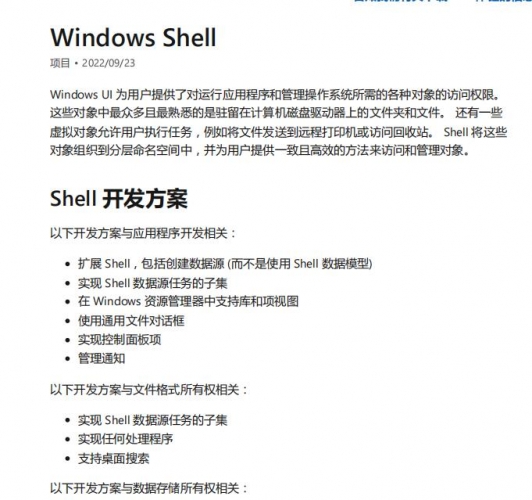 windows shell 编程pdf微软官方文档打包 2022.09.24