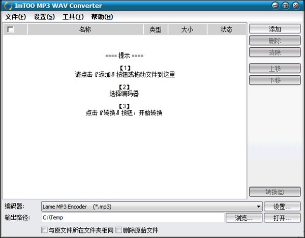 ImTOO MP3 WAV Converter(MP3转WAV格式转换工具) v2.1.8 官方安装版