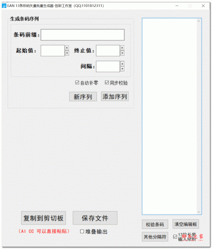 EAN 13條形碼生成器下載