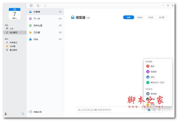 微秘(AI助理)v4.5.2 linux最新版