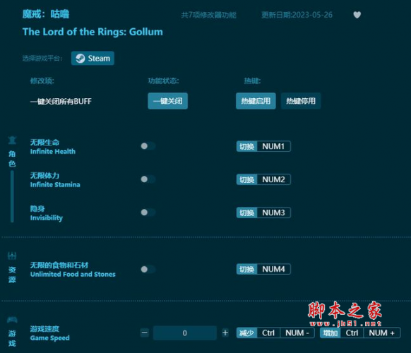 魔戒咕嚕修改器下載