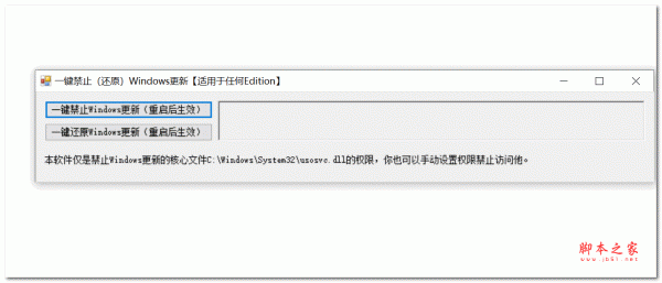 一键禁止(还原)Windows更新下载