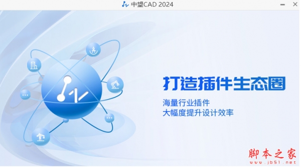 中望CAD 2024(ZWCAD2024) V24.0 简体中文破解精简直装版 x64