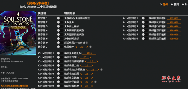 靈魂石幸存者作弊器下載