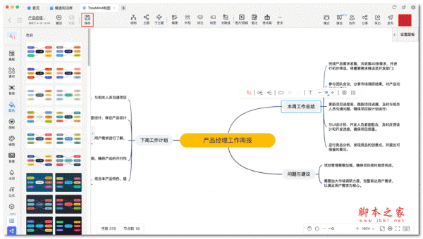 TreeMind树图下载