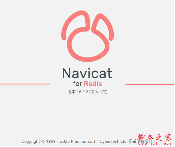 Navicat for Redis 16 v16.3.9 中文免费正式版(附安装教程) 32位/64位