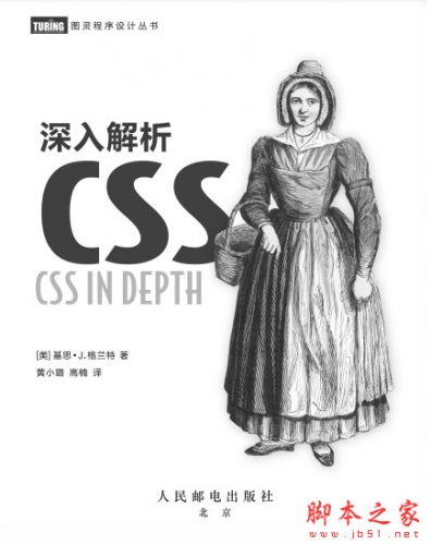 深入解析CSS 中文PDF高清版