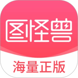 圖怪獸(圖片編輯軟件) v4.4.0 安卓版