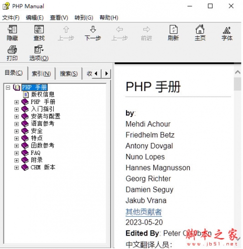 php8.x中文手册2023 官方CHM版