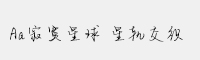 Aa寂寞星球 星軌交織 