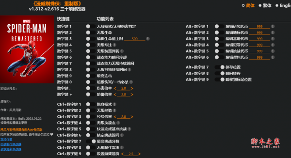 漫威蜘蛛俠重制版修改器下載