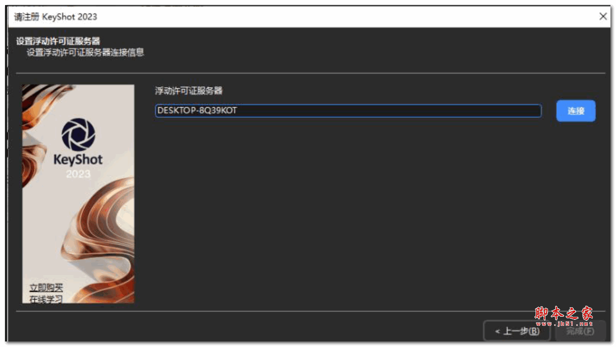 KeyShot 破解版下载