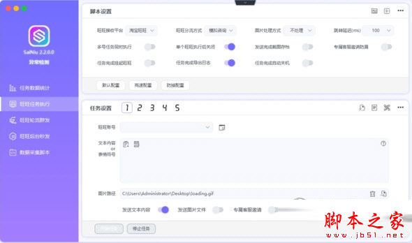 赛牛旺旺营销工作台 V3.6.1.0 绿色便携版