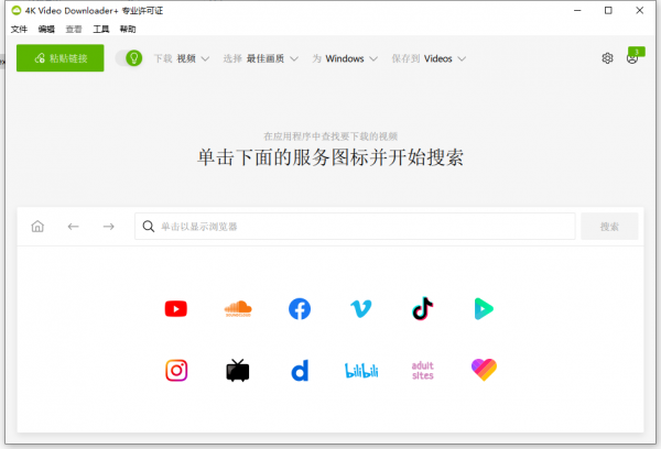4K视频下载器 4K Video Downloader+ v1.5.2.0077 中文绿色免费版