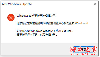 Windows更新禁止工具下载