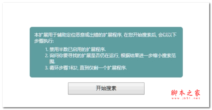 插件排查工具下載