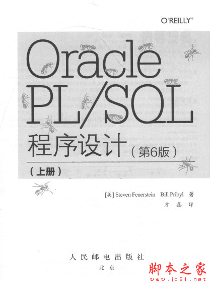Oracle PL/SQL程序设计(第6版) 上下册 中文PDF完整版