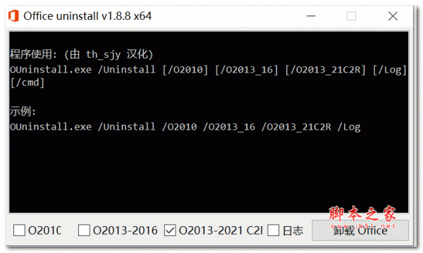 Office Uninstall(office卸载软件) v1.8.8 绿色汉化便携版 32/64位