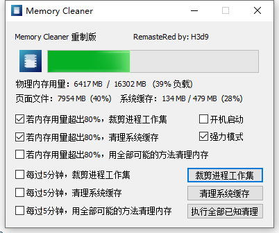 Windows Memory cleaner中文重制版 V22.10.1 单文件绿色免费版