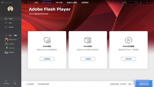 Flash中心(Adobe Flash Player软件化) v3.0.4.202 官方安装免费版