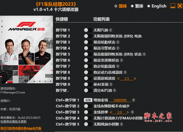 F1車隊經(jīng)理2023修改器下載