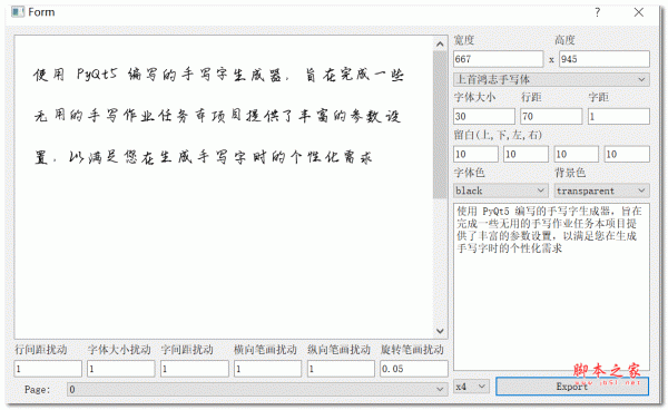 HandWrite 手写模拟器 v1.0 绿色免费版 64位
