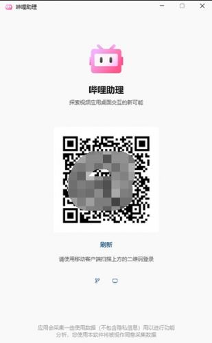 哔哩助理PC客户端 V1.2308.1.0 中文安装免费版
