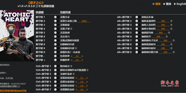 原子之心作弊器下載