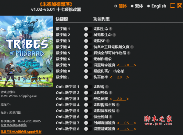 米德加德部落修改器下載