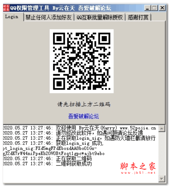 QQ禁止加好友工具下載